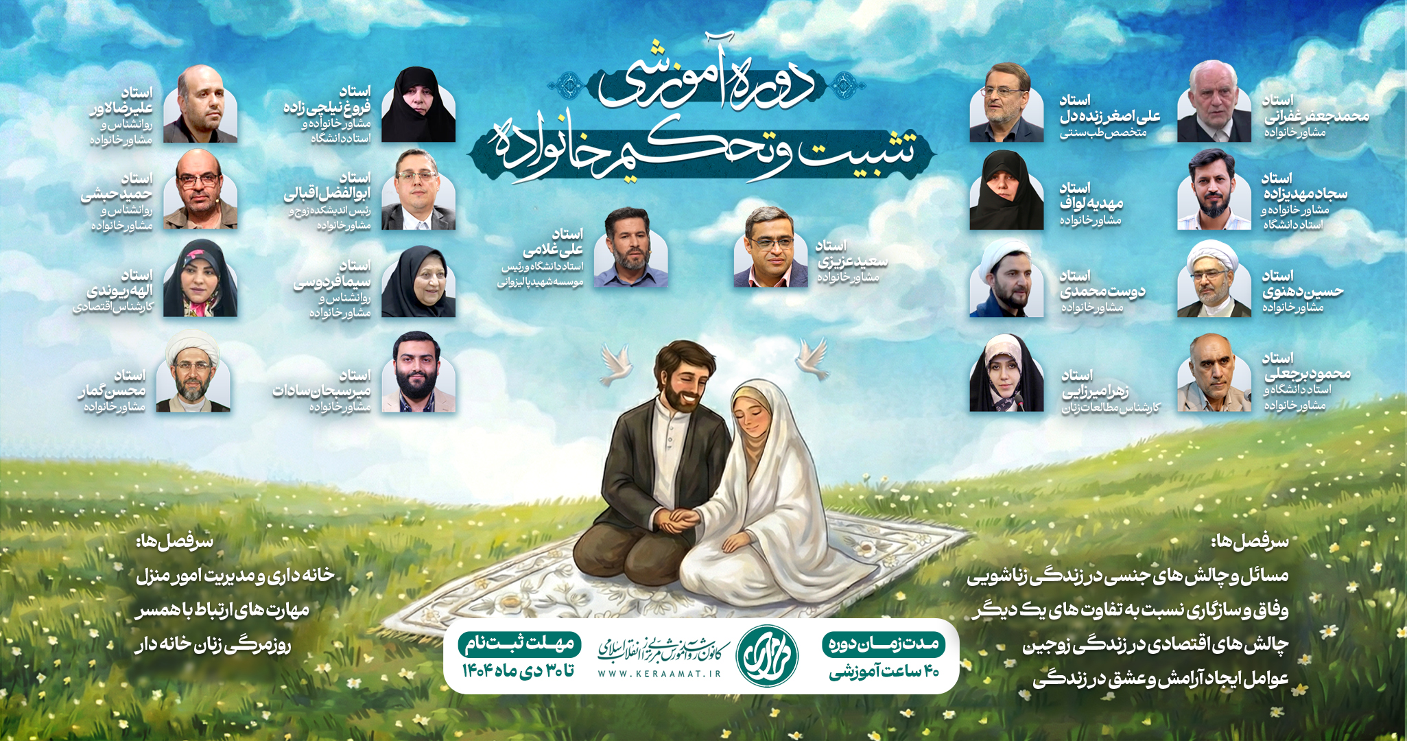 دوره آموزشی تثبیت و تحکیم خانواده